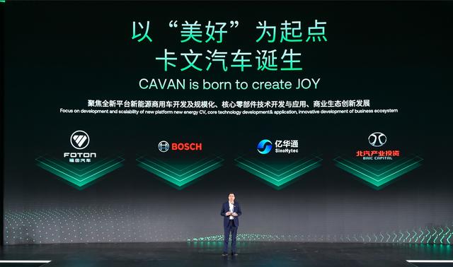 肩負(fù)新能源轉(zhuǎn)型重任?北汽福田聯(lián)合三方成立卡文汽車，布局氫能、純電賽道