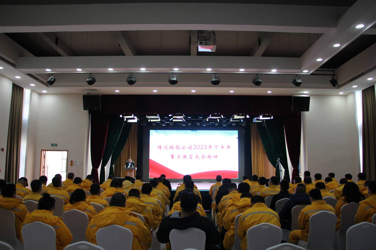 以案為鑒、警鐘長鳴，華潤電力盤錦公司召開警示教育大會