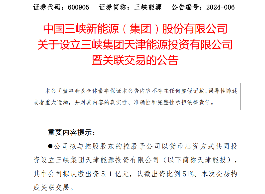 10億元！三峽集團(tuán)成立新公司，布局環(huán)渤海海上風(fēng)電