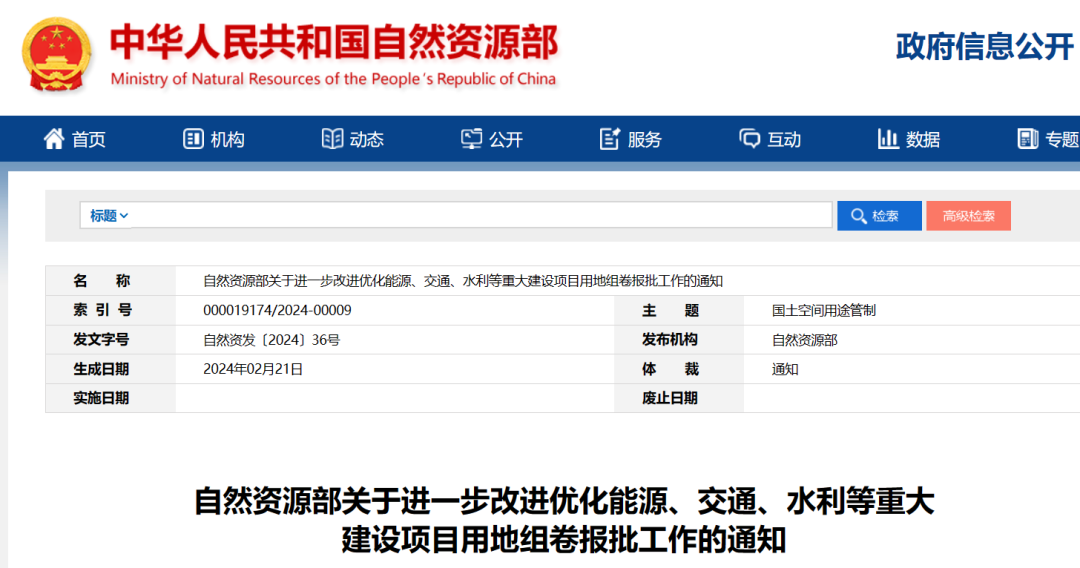 事關(guān)風(fēng)電用地！自然資源部進(jìn)一步改進(jìn)優(yōu)化重大能源項(xiàng)目用地審批！