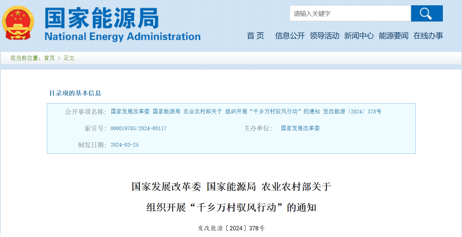 三部委：組織開展“千鄉(xiāng)萬村馭風行動”！每村不超過20MW