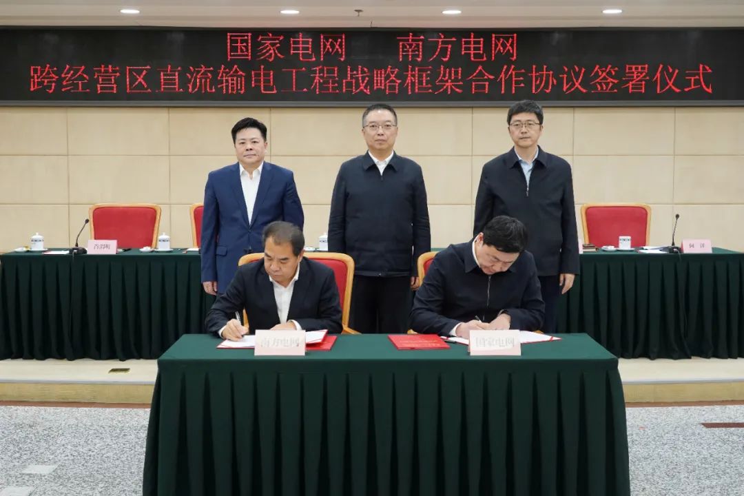國(guó)家電網(wǎng)、南方電網(wǎng)在國(guó)家發(fā)展改革委簽訂一項(xiàng)戰(zhàn)略合作協(xié)議