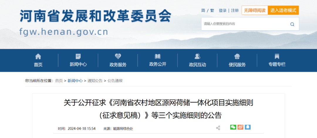 河南：整村開發(fā)類源網荷儲一體化項目綠電自發(fā)自用比例不低于50%，余量逐步參與電力市場交易
