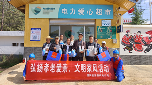 國網(wǎng)鹽源縣供電公司開展“孝老愛親”積分兌換活動，弘揚傳統(tǒng)美德