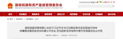 國資委: 各央企不得新設(shè)、收購、新參股各類金融機(jī)構(gòu)