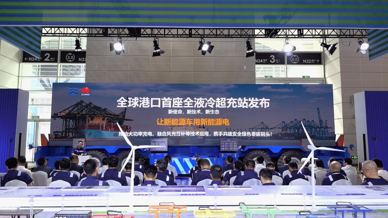 “全球港口首座全液冷超充站”發(fā)布 ，天津港綠