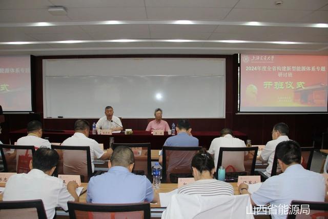 山西省能源局舉辦2024年度全省構(gòu)建新型能源體