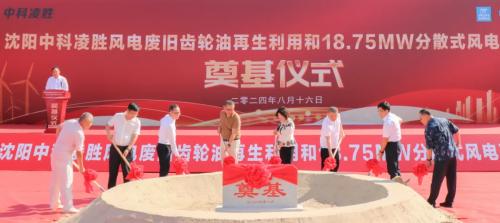 中建八局沈陽(yáng)中科凌勝?gòu)U油再生和風(fēng)電項(xiàng)目開工