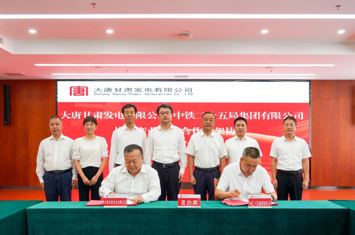 大唐甘肅公司與中鐵二十五局簽訂戰(zhàn)新產業(yè)戰(zhàn)略合作框架協議