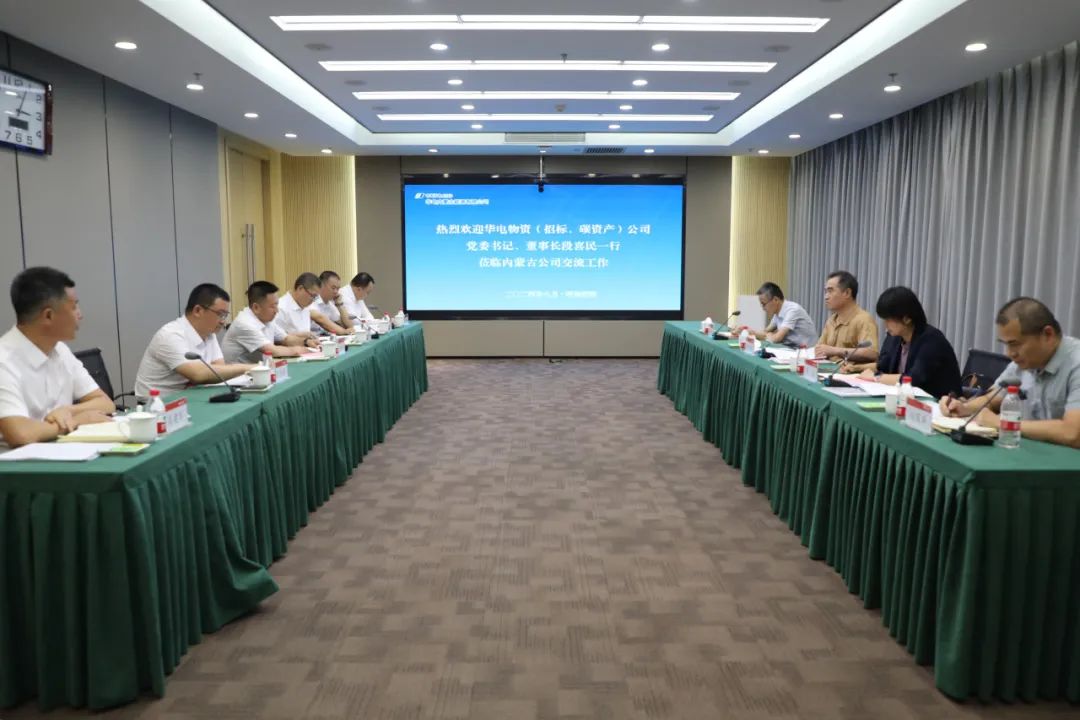 華電內(nèi)蒙古公司黨委書記、董事長那仁滿都拉、總經(jīng)理文奇會見華電物資公司黨委書記、董事長段喜民