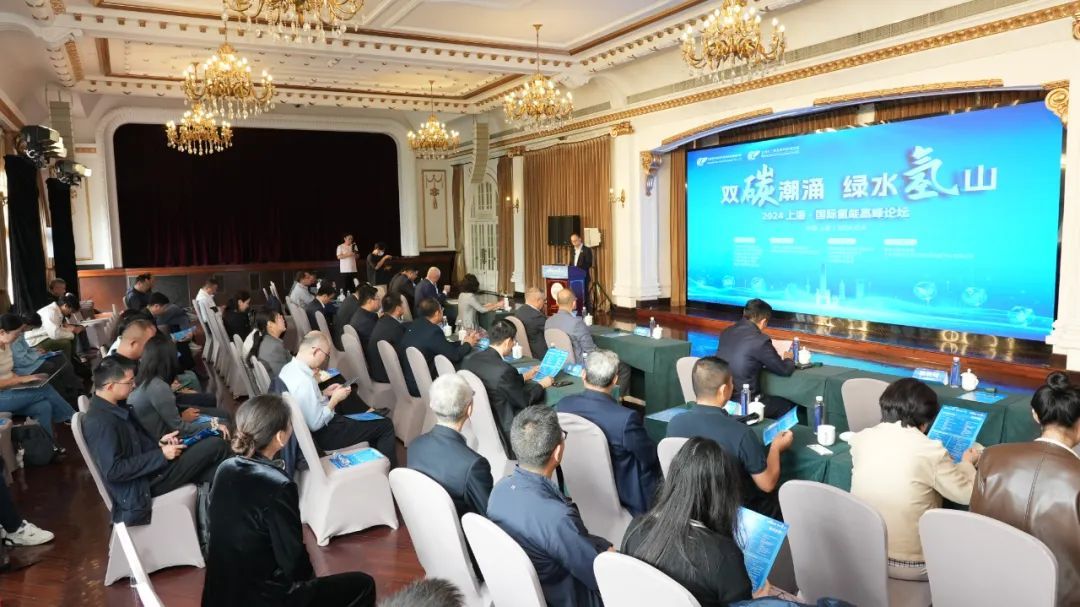 2024上海·國(guó)際氫能高峰論壇盛大啟幕，推動(dòng)氫能