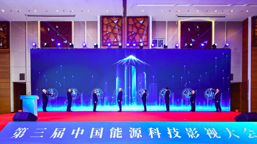 攜手探索綠色低碳新路徑，共繪能源科技璀璨藍圖