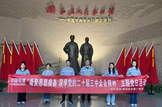 水電八局下足“三項功夫”，推動黨的二十屆三中全會精神落地生根