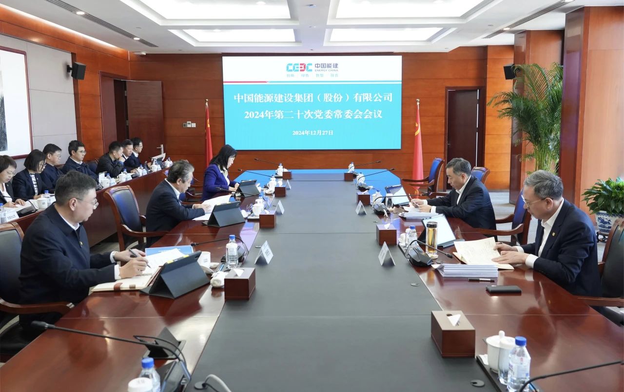 中國能建黨委集中學習習近平總書記近期有關(guān)重要講話、重要指示批示精神