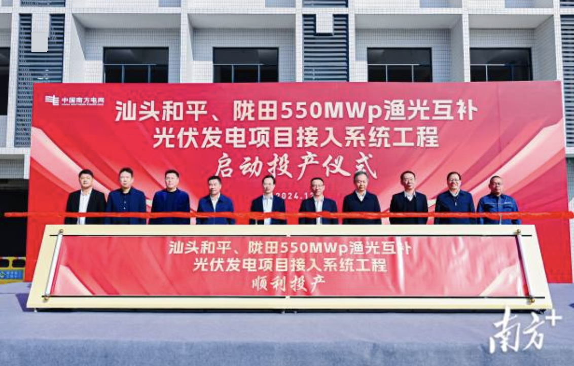 汕頭隴田、和平550Mwp漁光互補光伏發(fā)電項目供電接入系統(tǒng)工程竣工投產(chǎn)