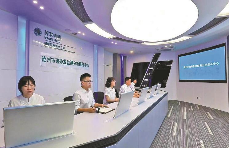 河北滄州供電公司碳排放監(jiān)測分析服務(wù)中心應(yīng)用