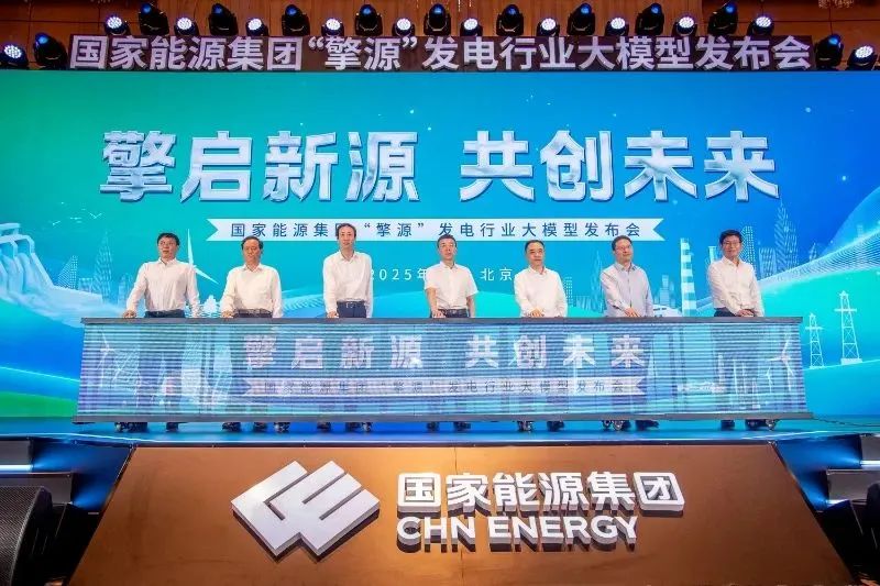 國家能源集團數(shù)智化建設(shè)全速推進，下半年將推出聚合智能體