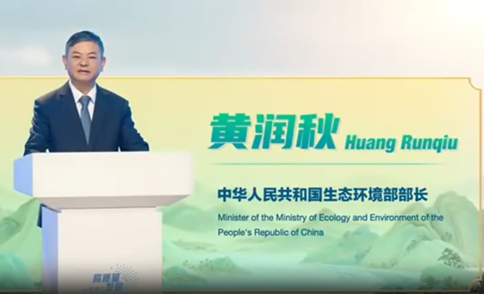 生態(tài)環(huán)境部部長黃潤秋做客“高質(zhì)量發(fā)展故事匯”:向“綠”而興 協(xié)同推進(jìn)降碳減污擴(kuò)綠增長