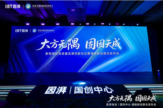 因湃電池在行業(yè)首發(fā)587Ah半固態(tài)儲(chǔ)能大電芯，以6.5GWh產(chǎn)線打造行業(yè)半固態(tài)量產(chǎn)標(biāo)桿