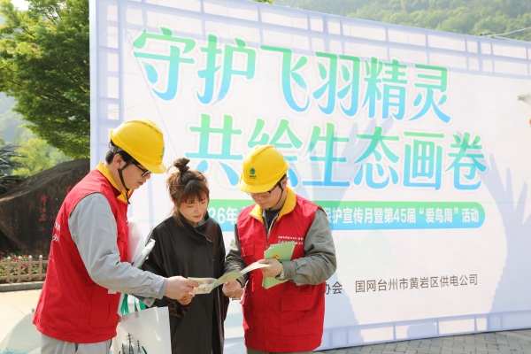 國(guó)網(wǎng)臺(tái)州市黃巖區(qū)供電公司：守護(hù)生靈羽翼，電筑生態(tài)屏障
